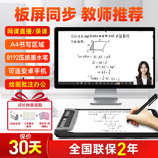 凡画数位板网课手写板教师电脑直播微课纸屏同步教学钉钉PPT写字