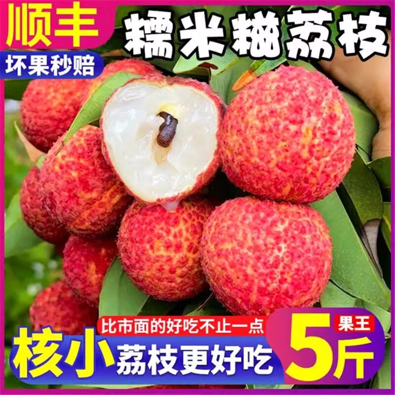 正宗广东增城糯米糍荔枝老树核小肉厚大果冰冻现摘果孕妇水果