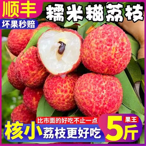 正宗广东增城糯米糍荔枝老树核小肉厚大果冰冻现摘果孕妇水果