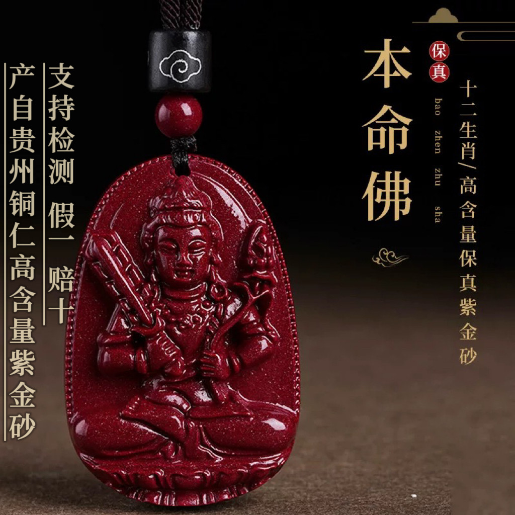 保真朱砂本命年佛吊坠文殊普贤虚颈饰