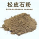 造景松皮石粉覆盖胶水痕迹石渣遮盖连接断层碎石鱼缸微观景石头粉