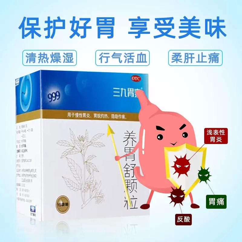 999三九胃泰养胃舒颗粒10袋官方旗舰店搭39温胃舒非胶囊非无糖型