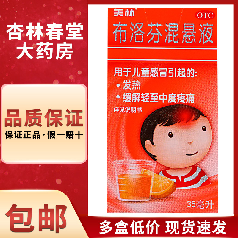 美林布洛芬混悬液退烧35ml婴幼儿宝宝发烧药美林儿童退烧布洛芬