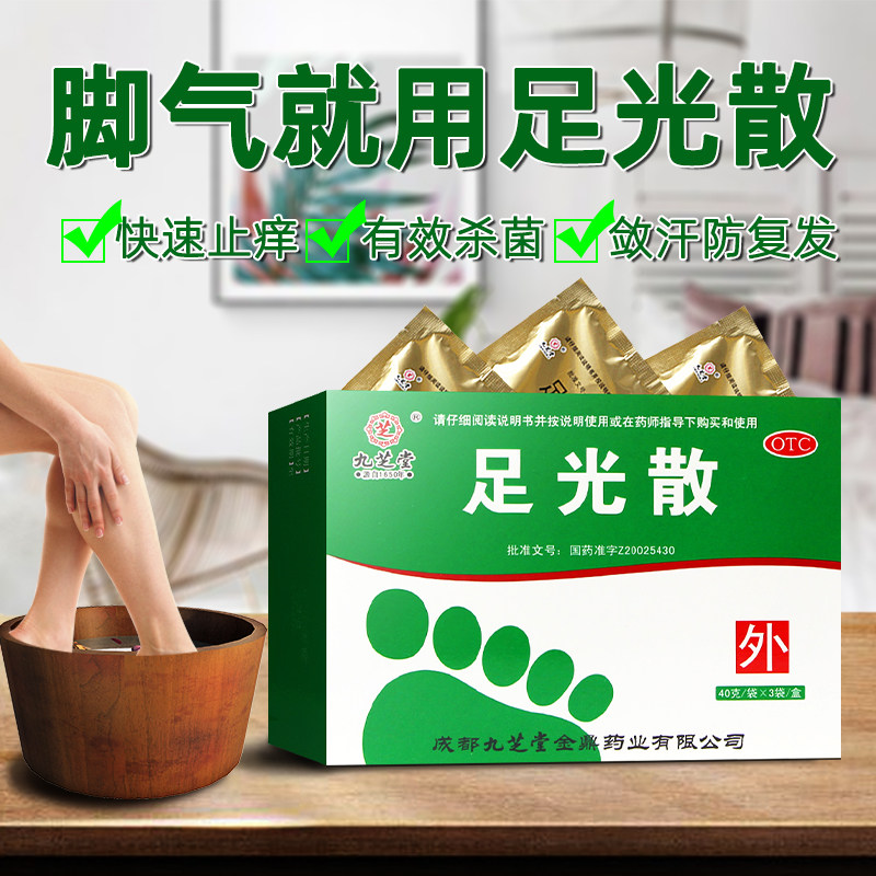 九芝堂 足光散40g*3袋脚臭脚气脱皮止痒杀菌足癣臭汗症香港脚泡脚