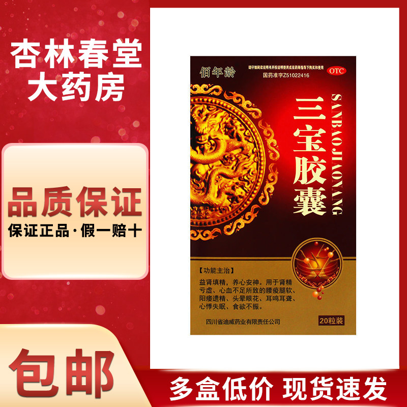 佰年龄 三宝胶囊20粒/盒 益肾填精安神阳痿遗精耳鸣聋头晕眼花
