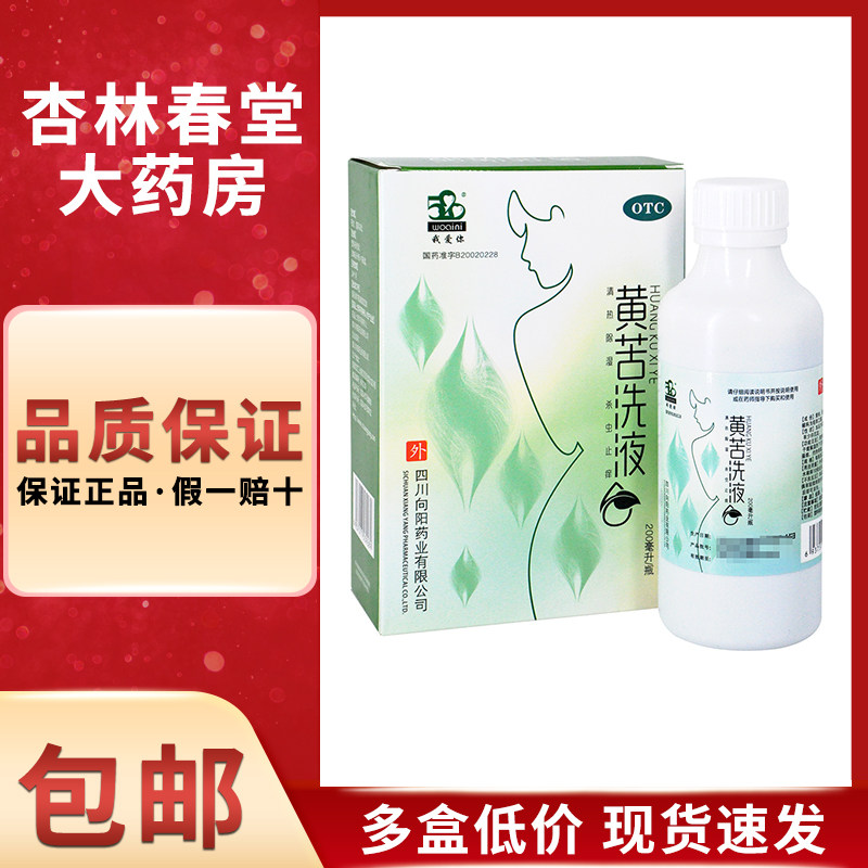 520/我爱你 黄苦洗液200ml私处护理灼热疼痛白带异常外阴瘙痒妇科