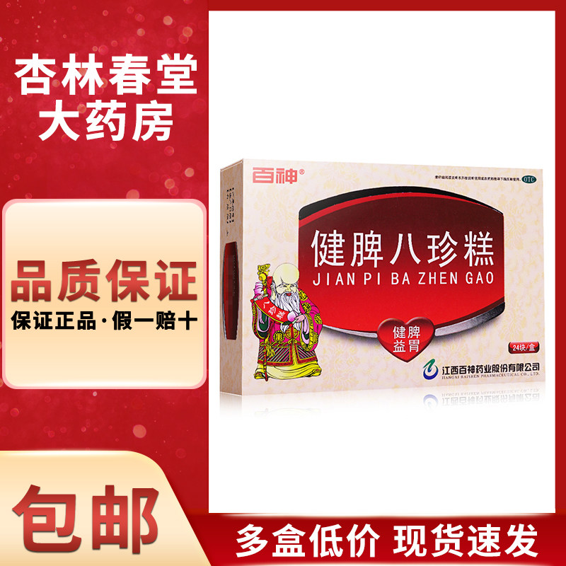 百神 健脾八珍糕24块/盒大人小儿脾胃虚弱消化不良儿童老人小孩