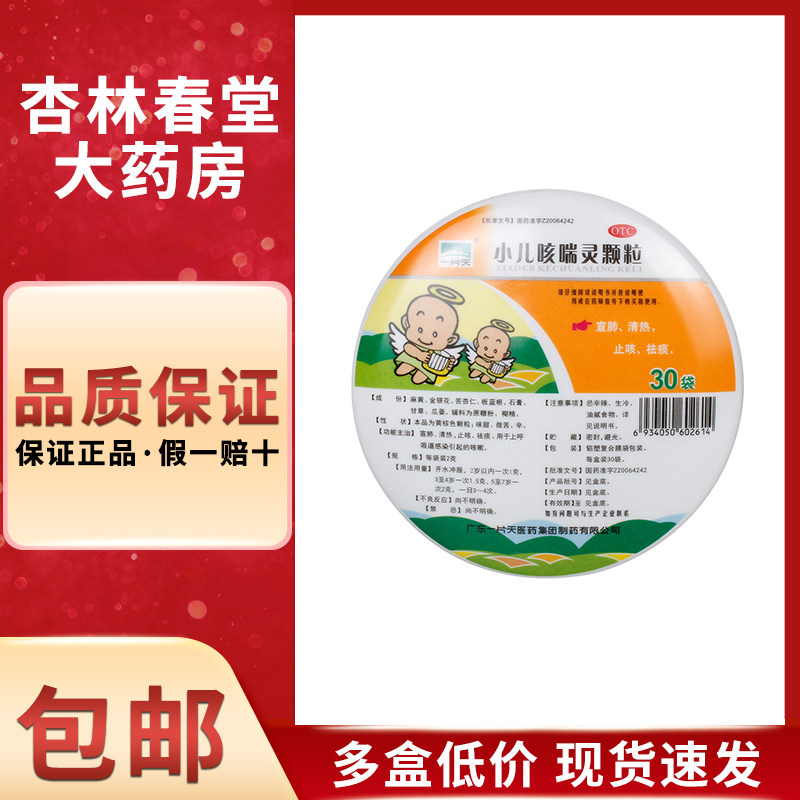一片天小儿咳喘灵颗粒30袋/盒儿童咳嗽上呼吸道感染清热止咳