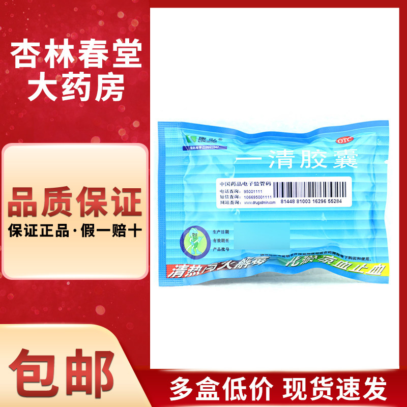 康弘 一清胶囊20粒/盒 清热泻火解毒化瘀凉血止痛咽炎扁桃体炎