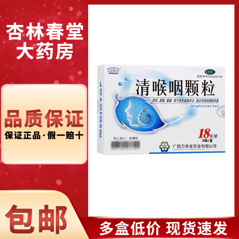 玉屏山 清喉咽颗粒9袋/盒 养阴清咽急性扁桃体炎咽炎咽喉炎