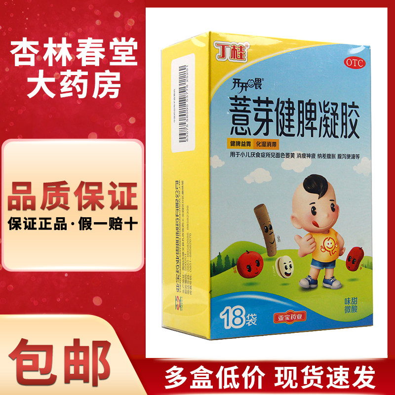 丁桂 薏芽健脾凝胶18袋/盒 用于小儿厌食所致面色菱黄消瘦