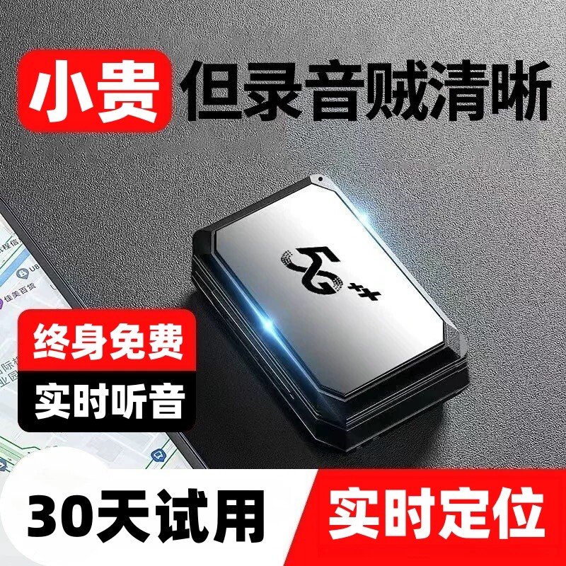 录音神器反监听设备监视听器车载家用订位器手机追踪定位监控听器