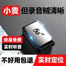 录音神器反监听设备监视听器车载家用订位器手机追踪定位监控听器