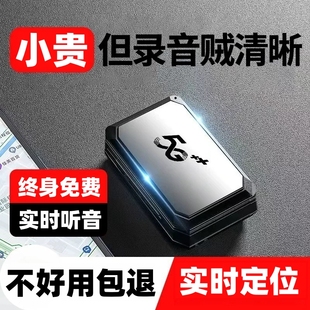 录音神器反监听设备监视听器车载家用订位器手机追踪定位监控听器