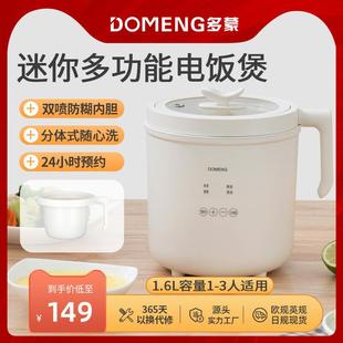 5L2024新款 DOMENG FT90 迷你电饭煲小1 多蒙 2人一人食家用小型智