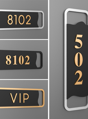 个性门牌号码牌家用住宅入户门房号牌酒店宾馆公寓民宿客栈房间门牌号定制立体数字KTV包厢亚克力门号牌订制