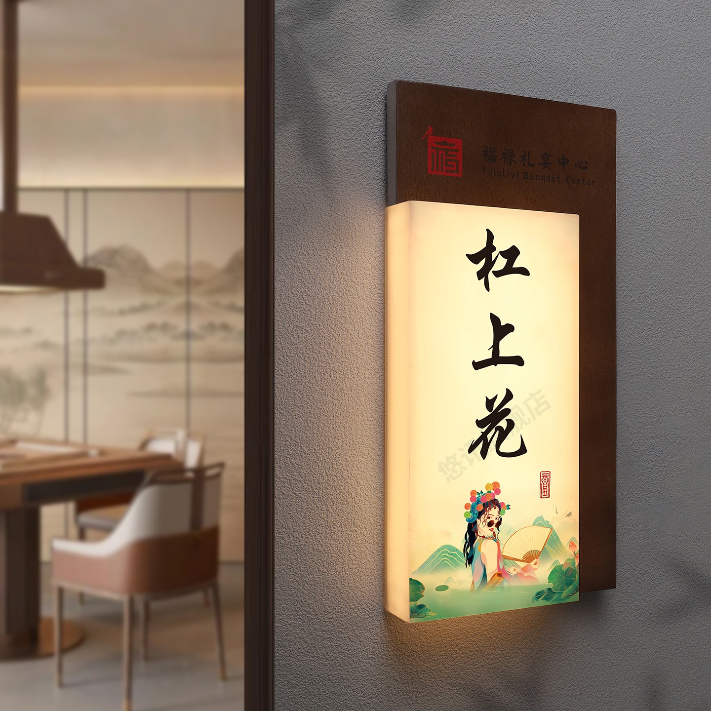 国风棋牌室麻将馆发光包厢牌定制