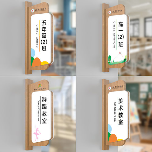 实木可更换式班牌支持定制