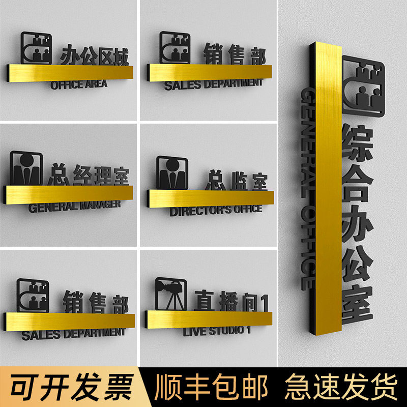 亚克力门牌定制总经理室科室牌
