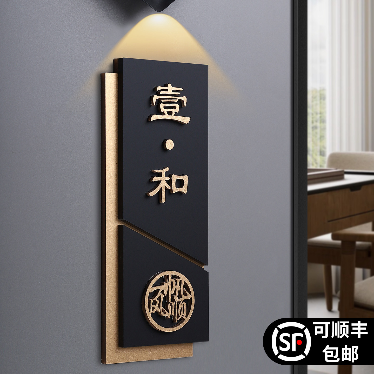 新中式磨砂立体亚克力门牌定制酒店民宿饭店雅间包厢门号牌麻将房棋牌室包间门牌家用入户门口号码牌创意订做