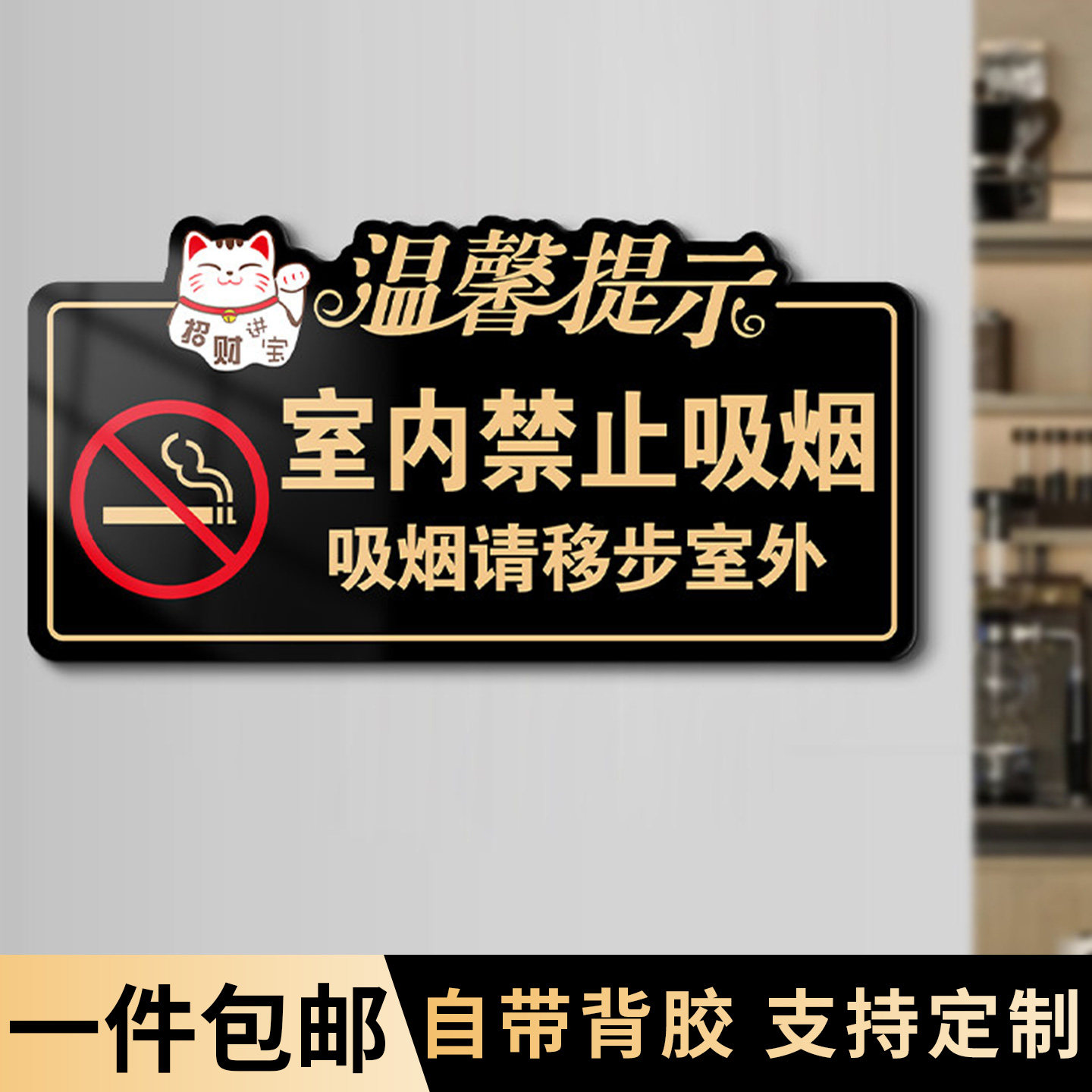 禁止吸烟请勿吸烟温馨提示牌定制