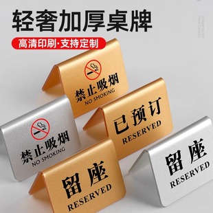 留座双面桌牌立牌餐厅饭店座位预定牌留位摆台酒店饭店餐饮已预订台牌餐桌标识牌禁止吸烟温馨提示牌logo定制