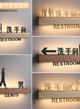 高级感男女洗手间LED发光标识牌商场公共厕所卫生间酒店客房号胡桃木指示牌3D 立体向左向右带箭头提示牌定制