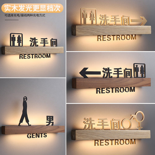 洗手间发光实木带箭头指示牌定制