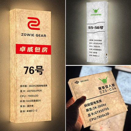 杜邦纸网吧包厢发光门牌卓威外星人会员VIP包间牌网咖电竞酒店单人双人包房牌游戏区域牌主机配置牌LED房号牌