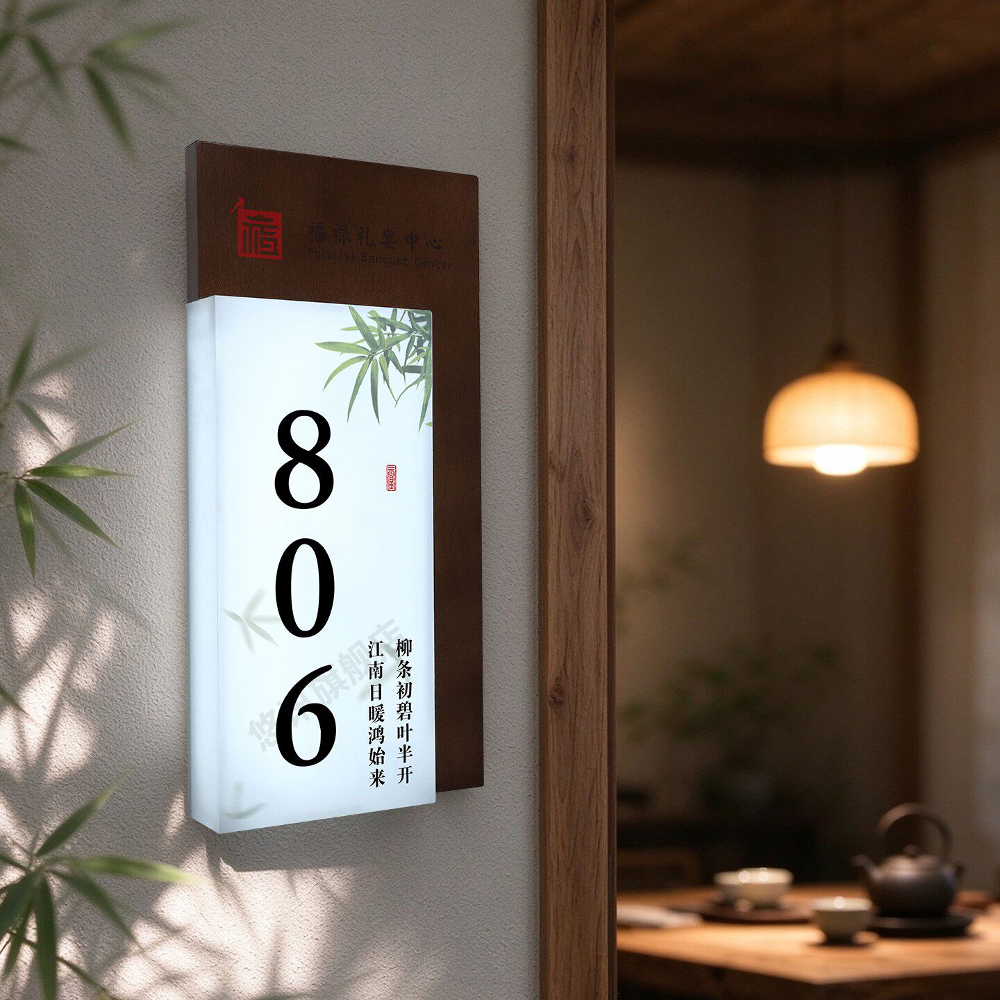 茶楼茶室实木发光包厢门牌定制