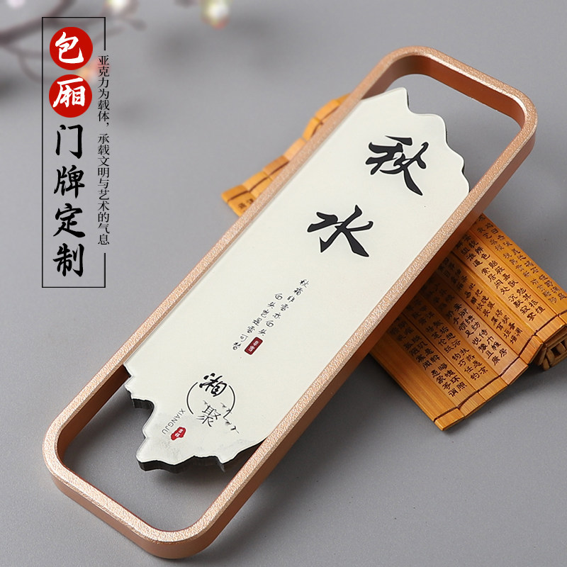 新中式包厢牌门牌定制古典棋牌室酒店标识牌茶楼茶室雅间国风号码牌,文具电教/文化用品/商务用品,标志牌/提示牌/付款码,淘宝优惠券,粉丝福利购,淘宝优惠卷