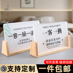 一客一换一消毒提示牌定制今日已消毒标识牌美容院酒店民宿房间亚克力台卡立牌请勿卧床吸烟展示牌插卡摆台