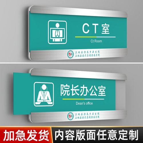 医院科室可更换门牌创意定制