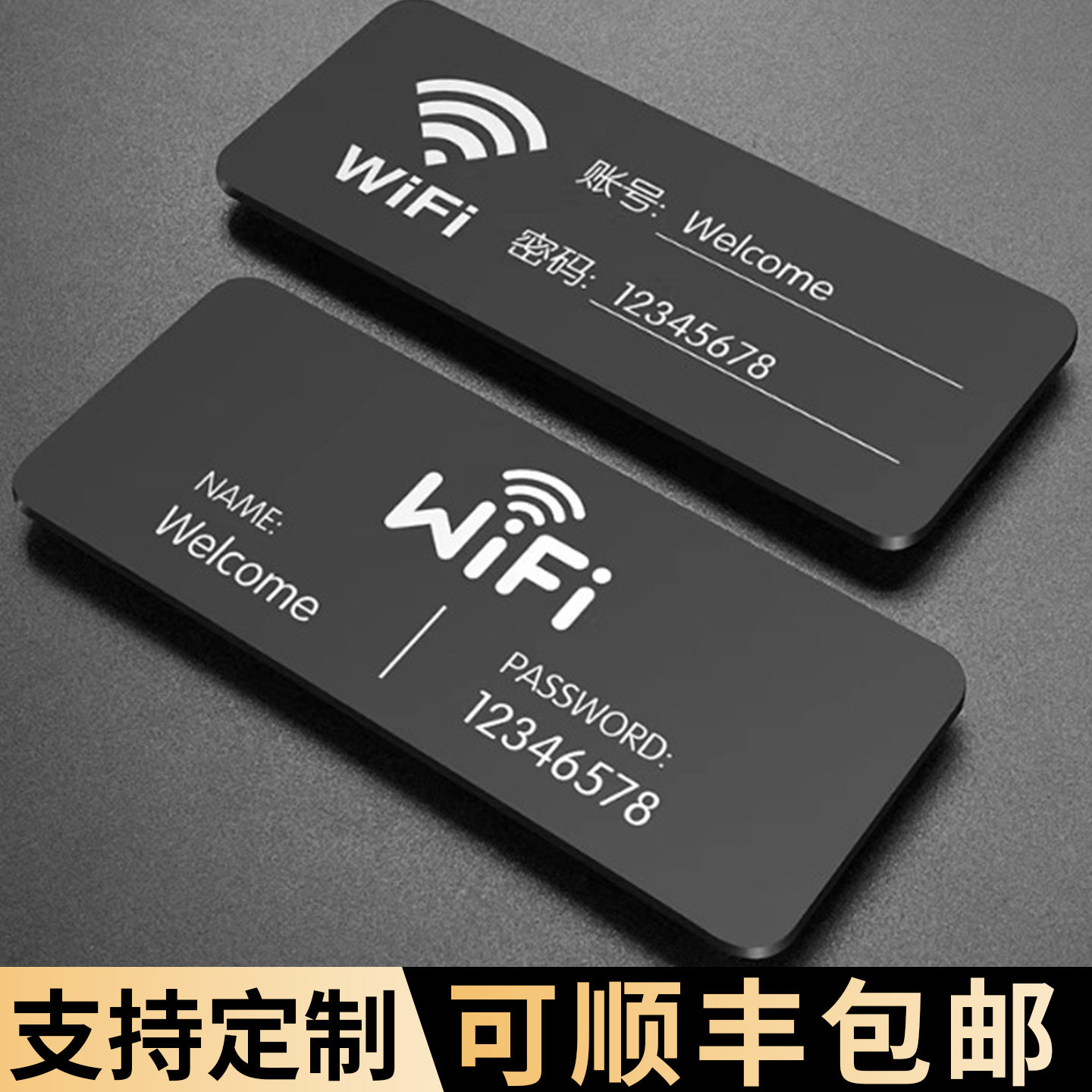WIFI账号密码温馨提示牌高档磨砂亚克力标识牌定制无线网络覆盖区域酒店客房前台服务电话二维码收付款标志牌