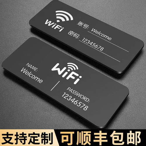 亚克力WIFI账号密码温馨提示牌