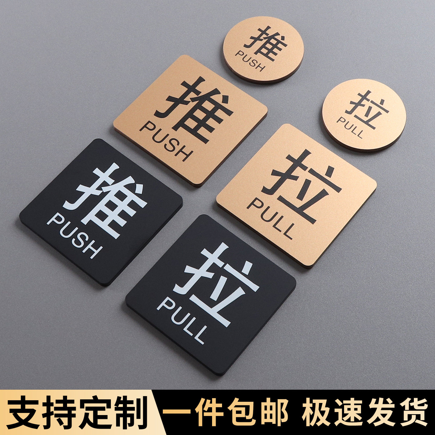 亚克力左右推拉提示门贴定制