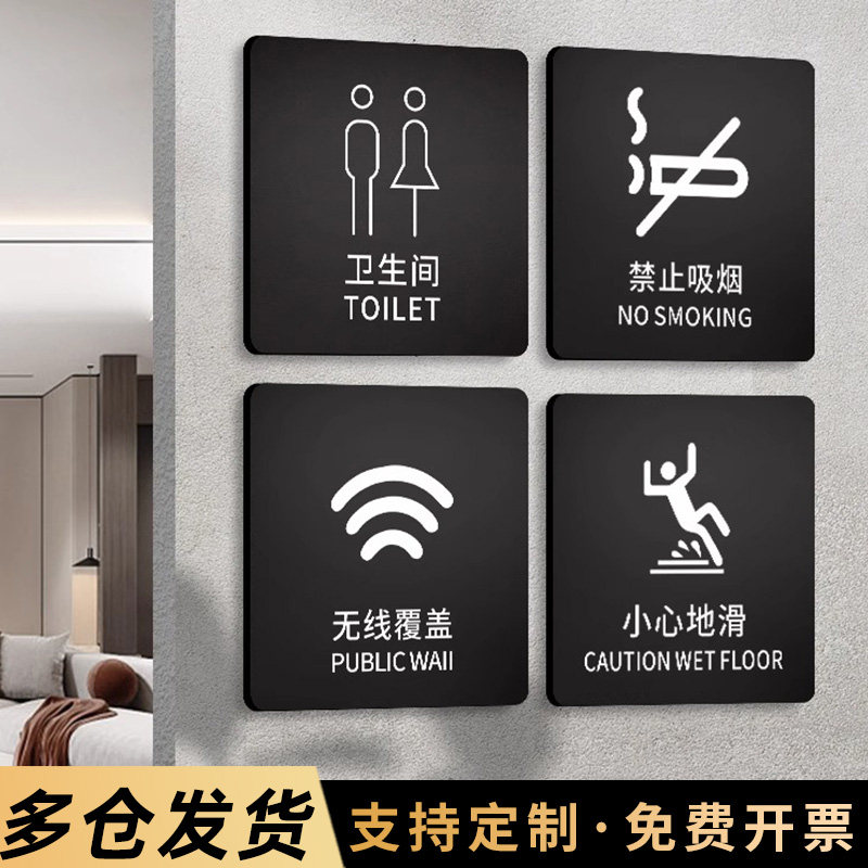 亚克力卫生间提示牌创意个性