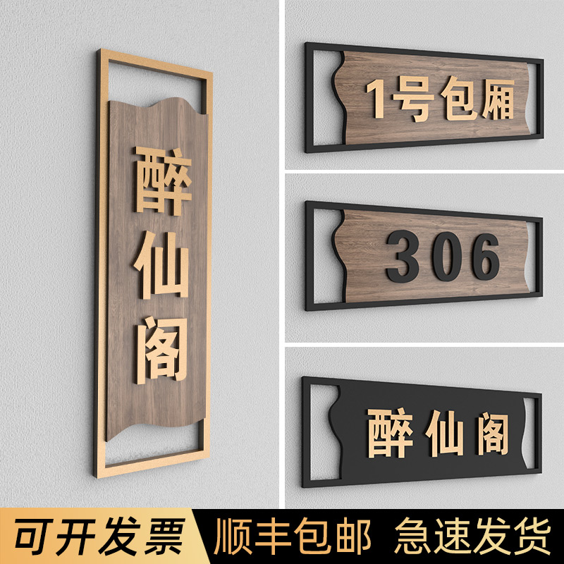 创意轻奢包厢雅间门牌号码牌订做