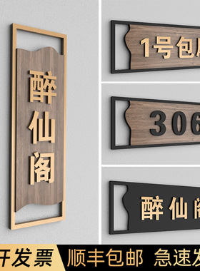 高档轻奢餐厅饭店包间门牌名字牌茶楼酒店包厢牌定制创意雅间门牌号标识牌亚克力免打孔数字号码牌标牌定做