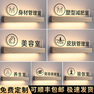 轻奢美容院会所发光门牌定制美甲美睫工作室美发美体室瑜伽室标识牌更衣室化妆间SPA护理室亚克力牌子充电式
