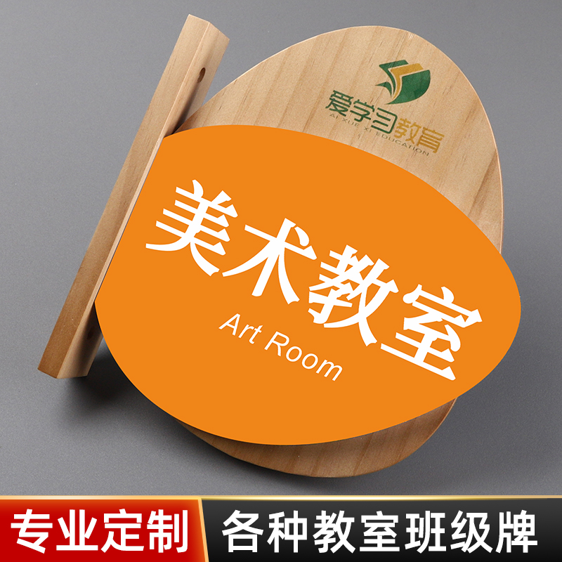 加厚实木兴趣班可更换教室门牌