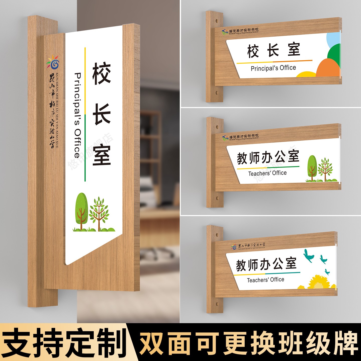 可更换式校长教师办公室门牌定制