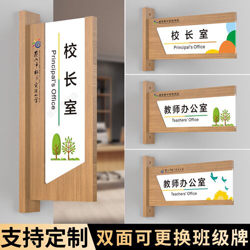 可更换式校长教师办公室门牌定制