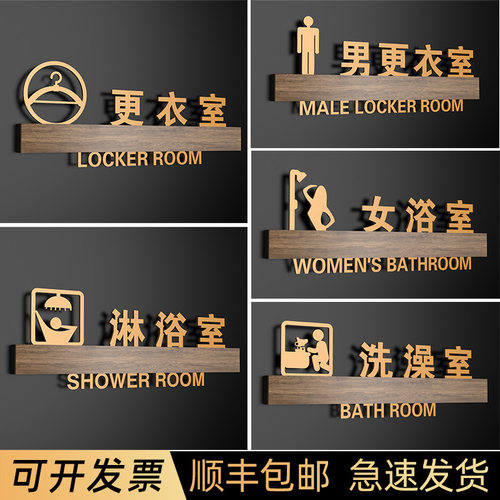 服装店男女更衣室试衣间门牌定制