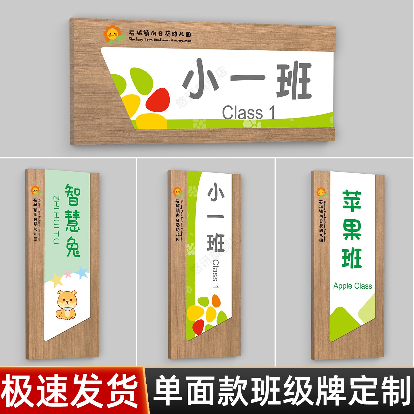 可更换式幼儿园教室班级门牌定制