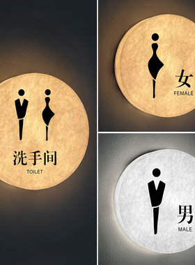 创意杜邦纸洗手间发光门牌定制公共卫生间LED可充电式灯牌男女厕所标志牌带箭头方向指示牌WC门口指引牌订做