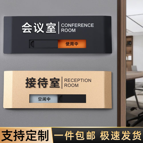 办公室门牌定制使用状态可切换