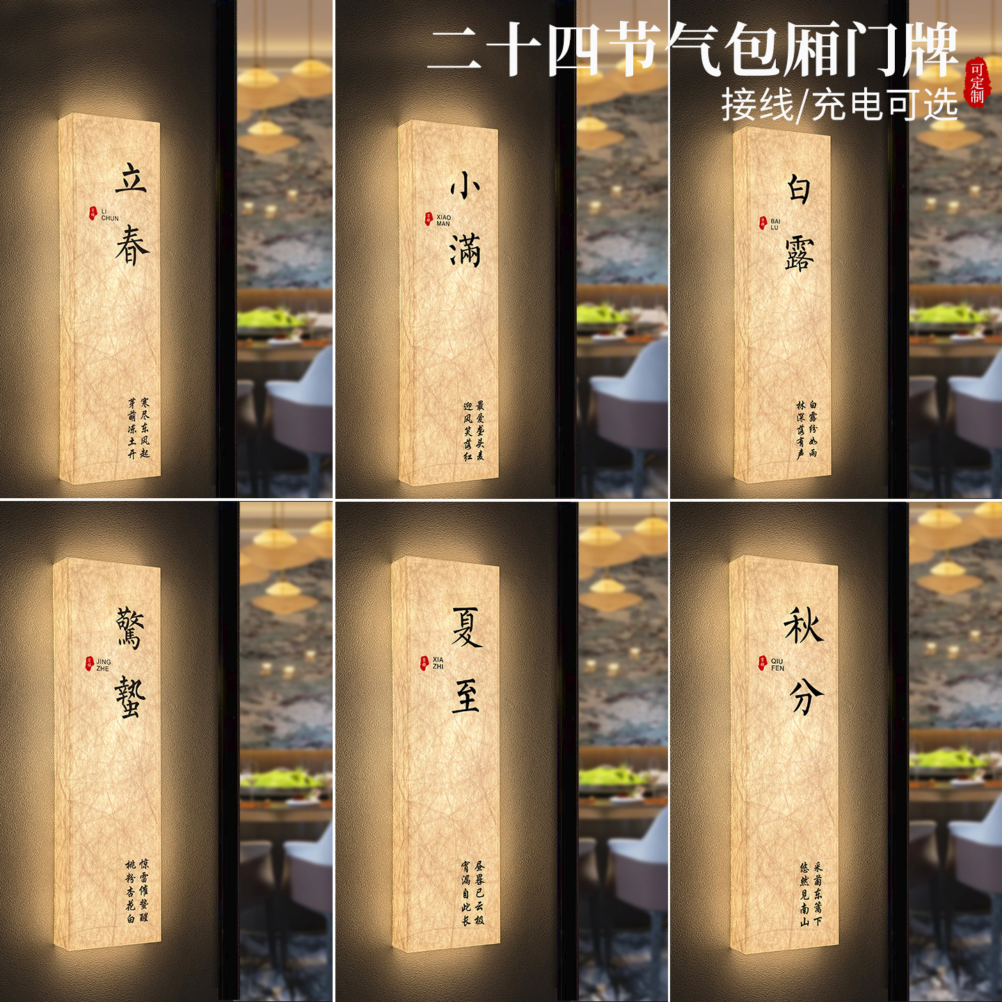 创意24节气发光杜邦纸包厢门牌定制酒店餐厅饭店包间牌茶楼茶室雅间LED可充电式灯牌棋牌室麻将房包房牌订做