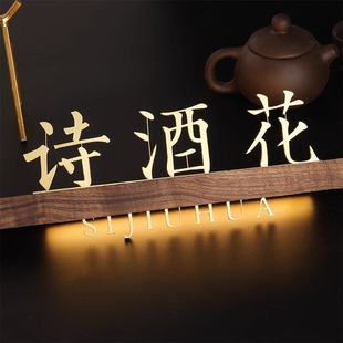 实木发光门牌定制餐厅饭店包间包厢新中式茶楼茶室棋牌室麻将房门牌号LED充电式宾馆民宿创意号码牌标识牌