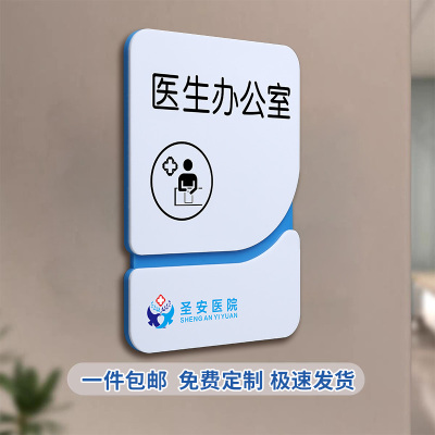 亚克力医院科室牌支持定制